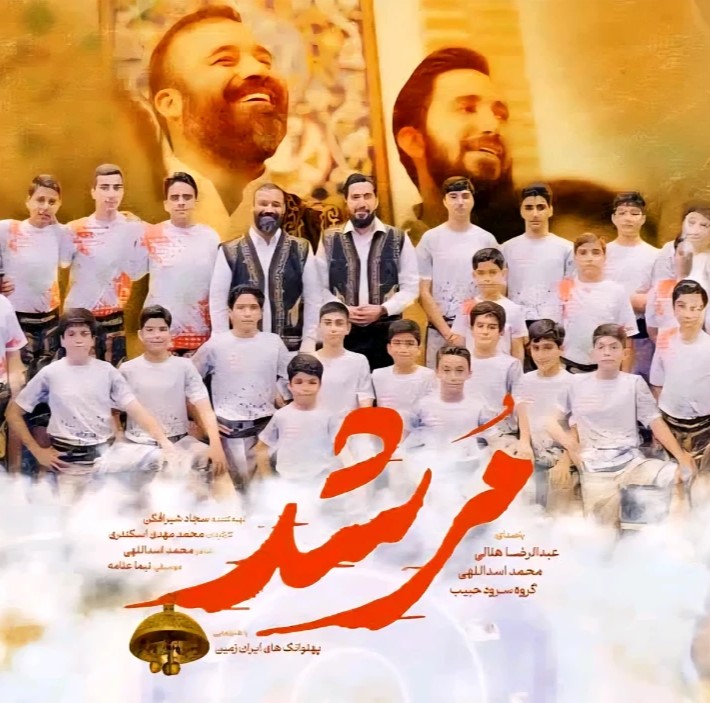 مرشد