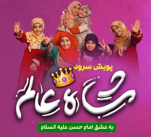 نماهنگ شاه عالم