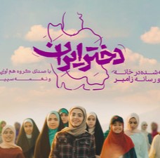 دختر ایران 3
